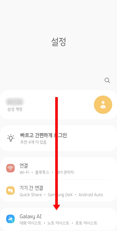 갤럭시휴대폰기본설정