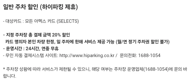 아메리칸+익스프레스+일반+주차+할인