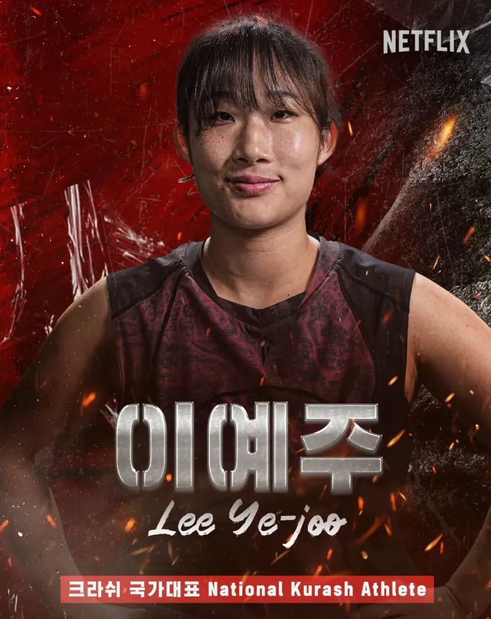 피지컬 100 이예주