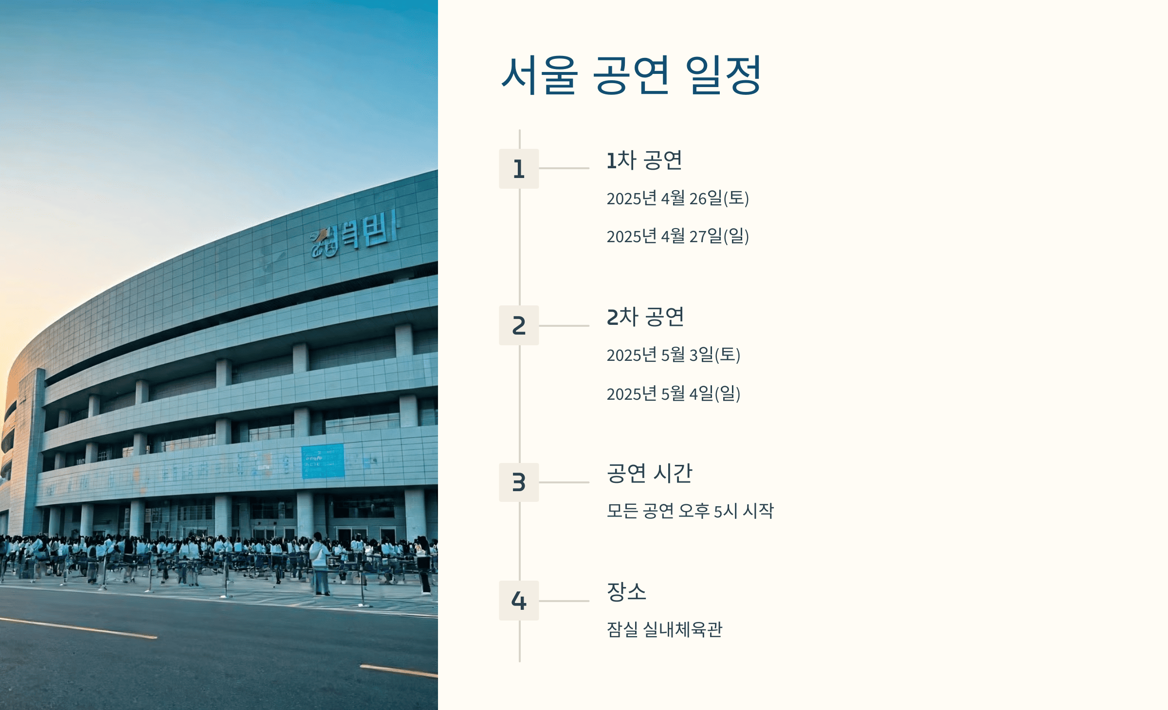 2025 잔나비 콘서트 티켓팅 성공 전략 총 정리