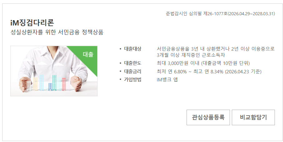 iM징검다리론