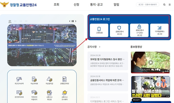 교통범칙금 실시간 조회하는 3가지 방법