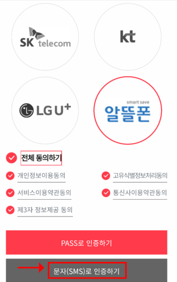 휴대폰 본인인증