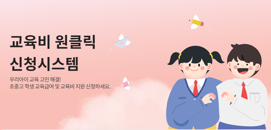 교육급여 신청대상자 QA