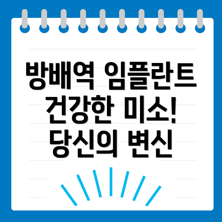 방배역 임플란트