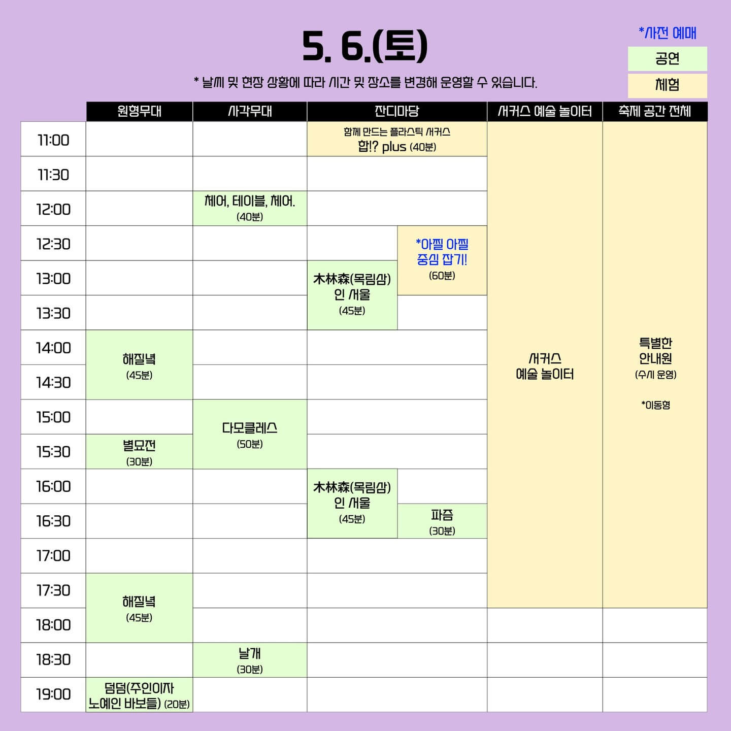 어린이날 가볼만한 곳 추천 서커스 페스티벌 서울 무료 프로그램 일정표