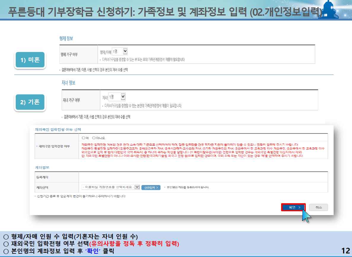 2024년 1학기 한국장학재단 푸른등대 기부장학금 신청방법