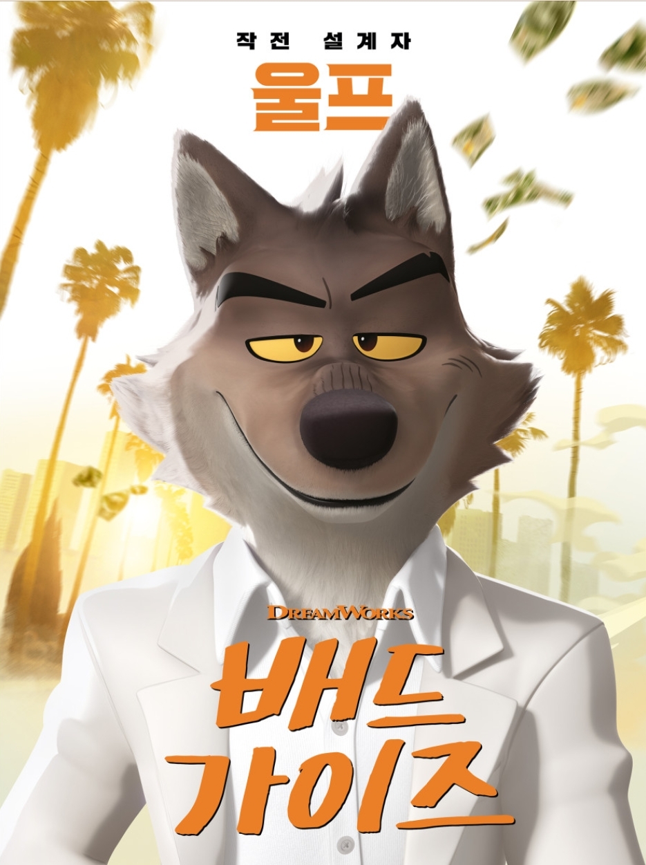 배드 가이즈 영화 관련 포스터