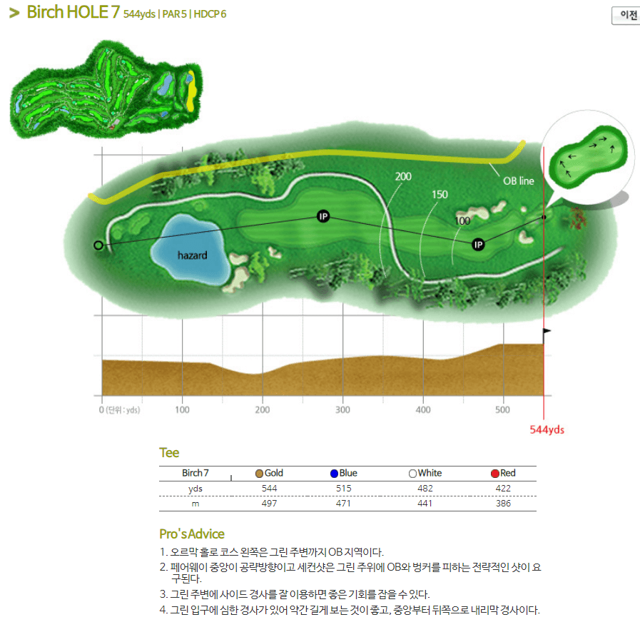 가평베네스트 골프클럽 버치코스 7