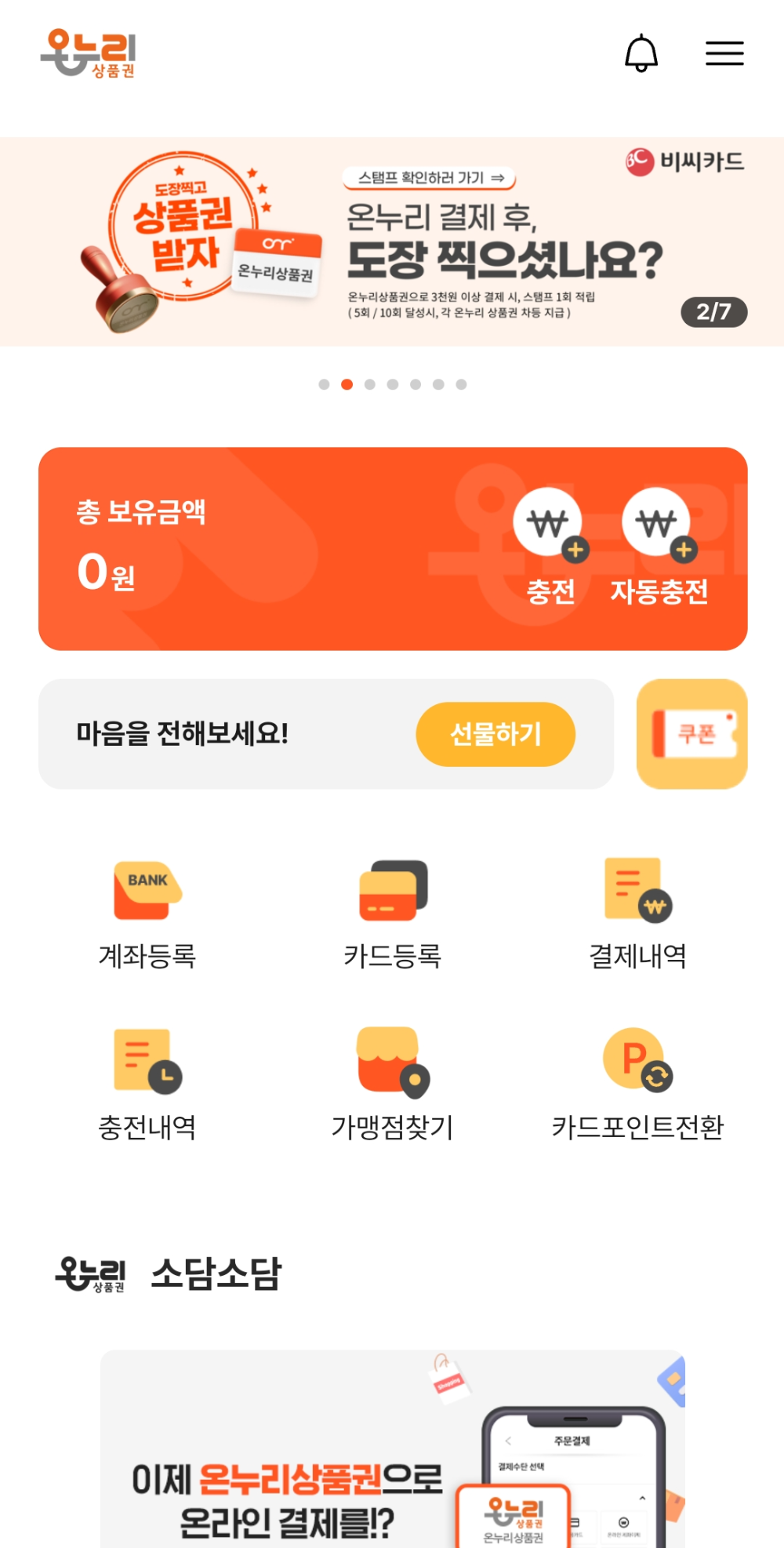 온누리상품권-앱-메인-화면