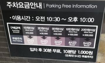 NC 중앙로역점 주차요금