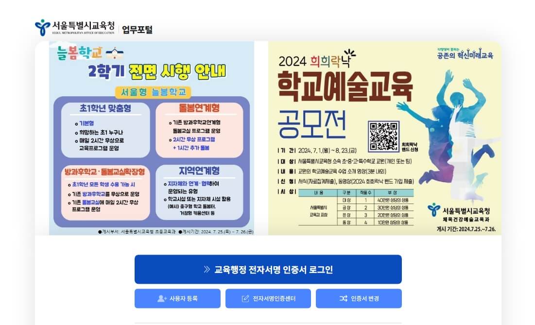 교사 재직증명서 인터넷 발급방법