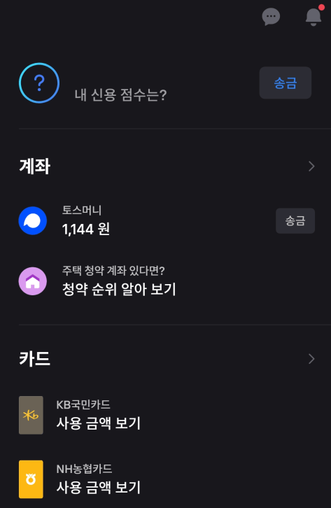 토스-앱-실행-홈-화면