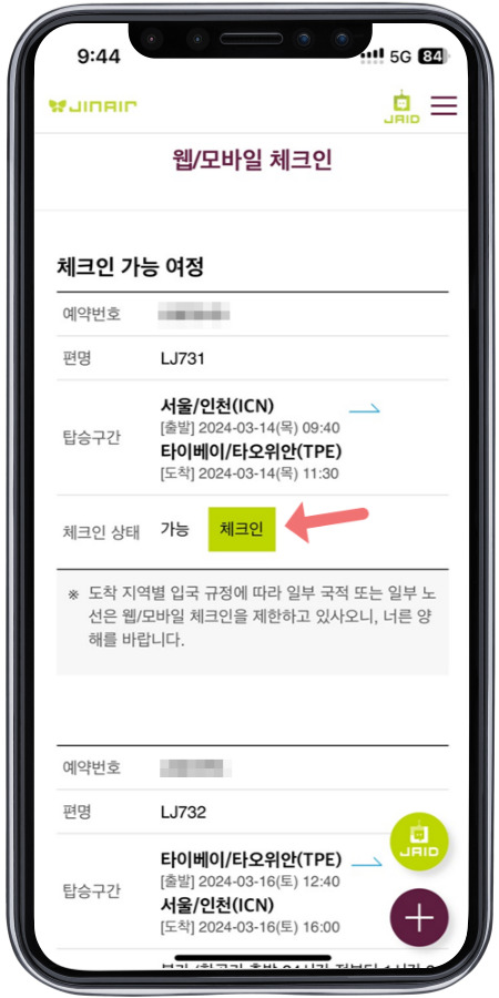 여행사를 통해 구매한 경우 따로 예약번호를 입력해야한다.