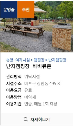 난지캠핑장 바비큐존