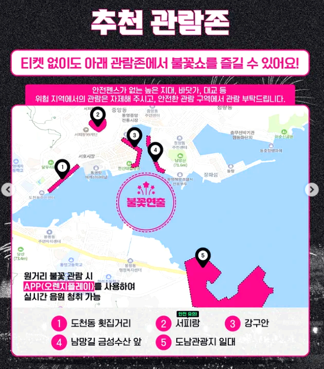통영불꽃축제