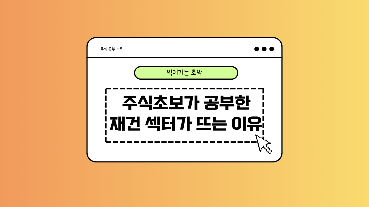 재건섹터에 관한 이미지