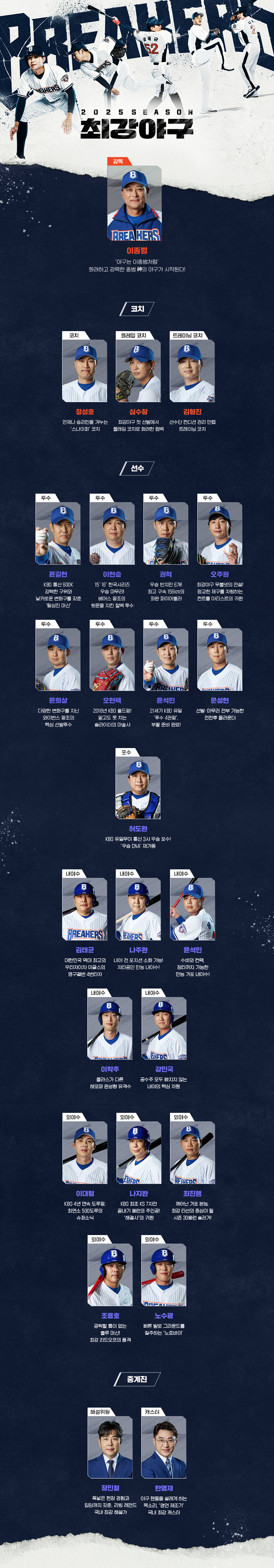 선수단 소개