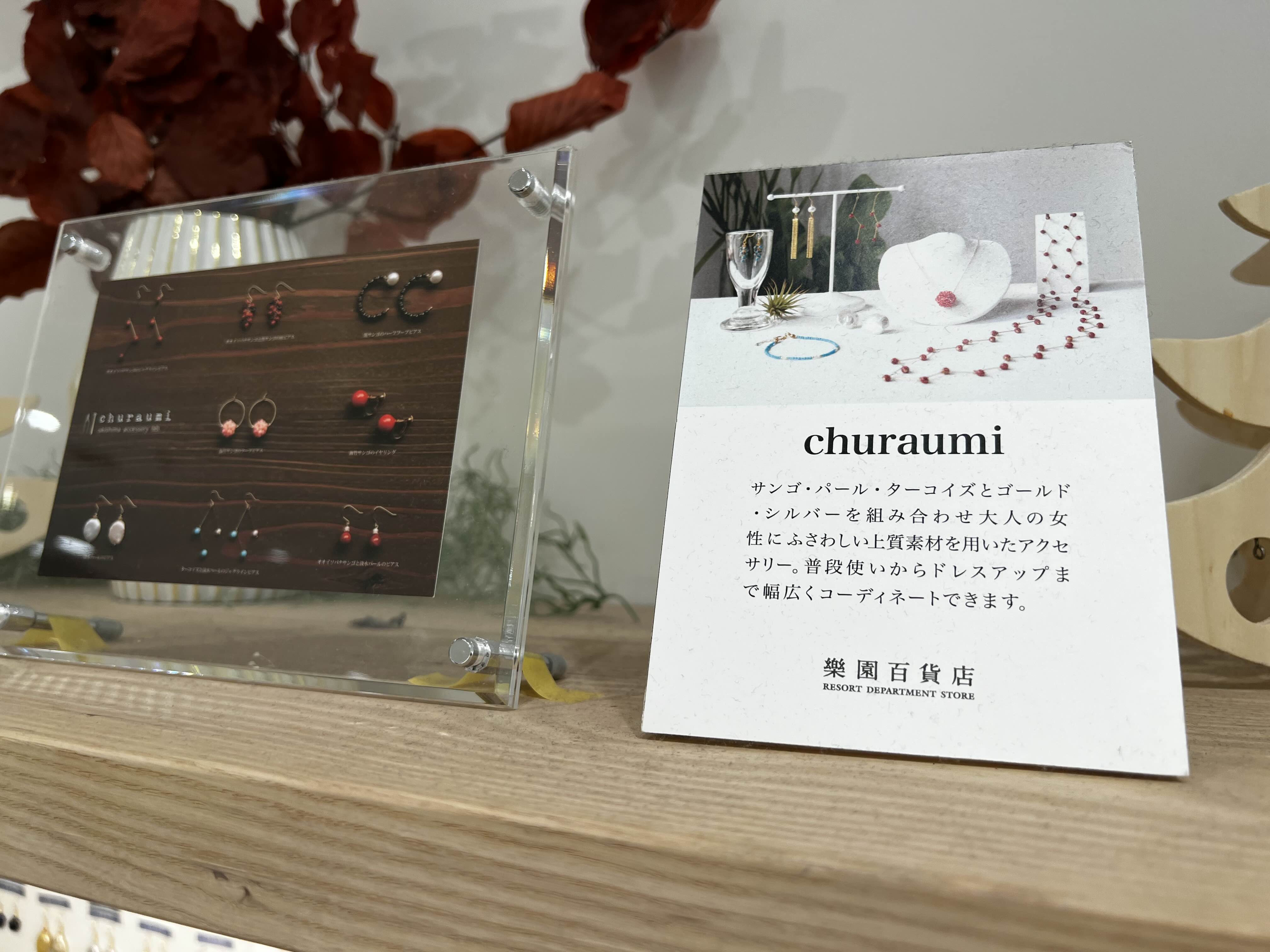 츄라우미 쥬얼리