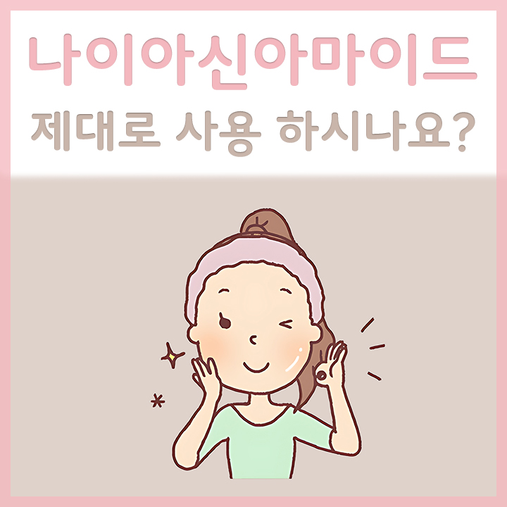 나이아신아마이드