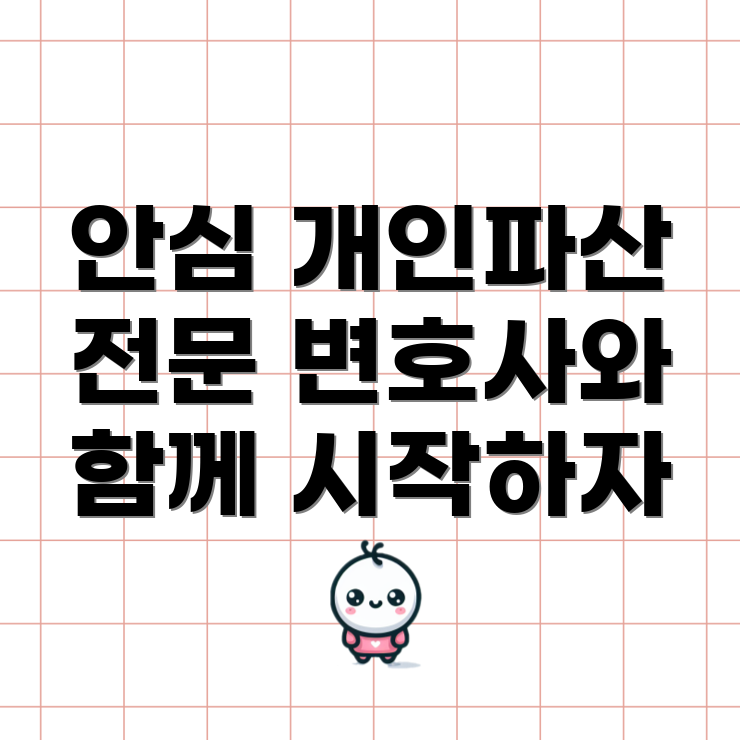 개인파산