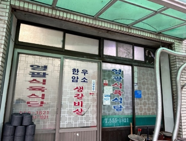 백반기행-문경-소갈비살