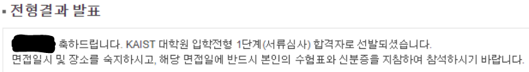 1차 전형 합격