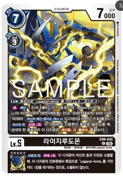 디지몬TCG 신규 테마 부스터 팩 추천 EX-6 인퍼널어센션 신규 지원 카드 EX6-042 라이지루도몬