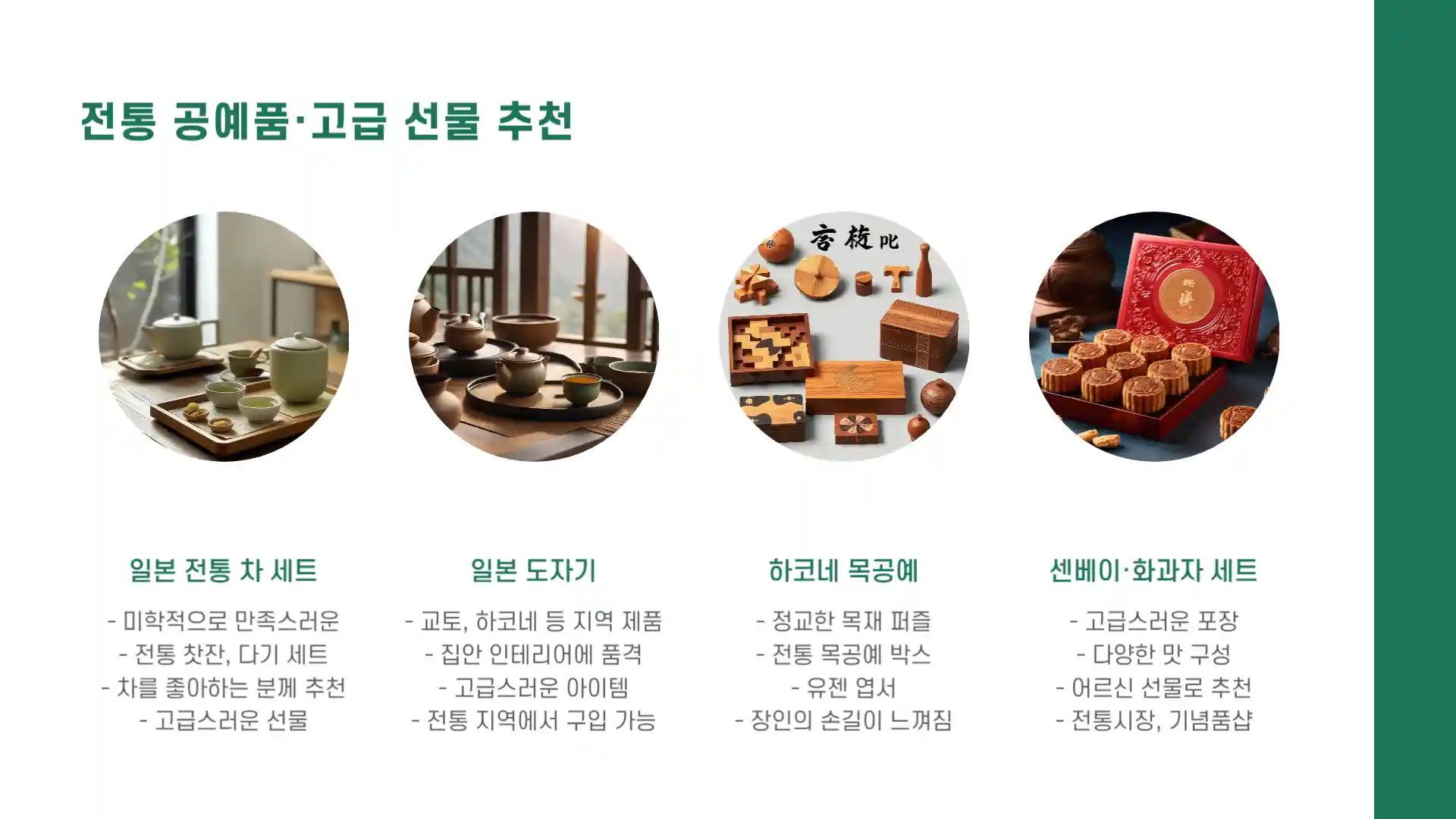 일본 여행 선물 리스트