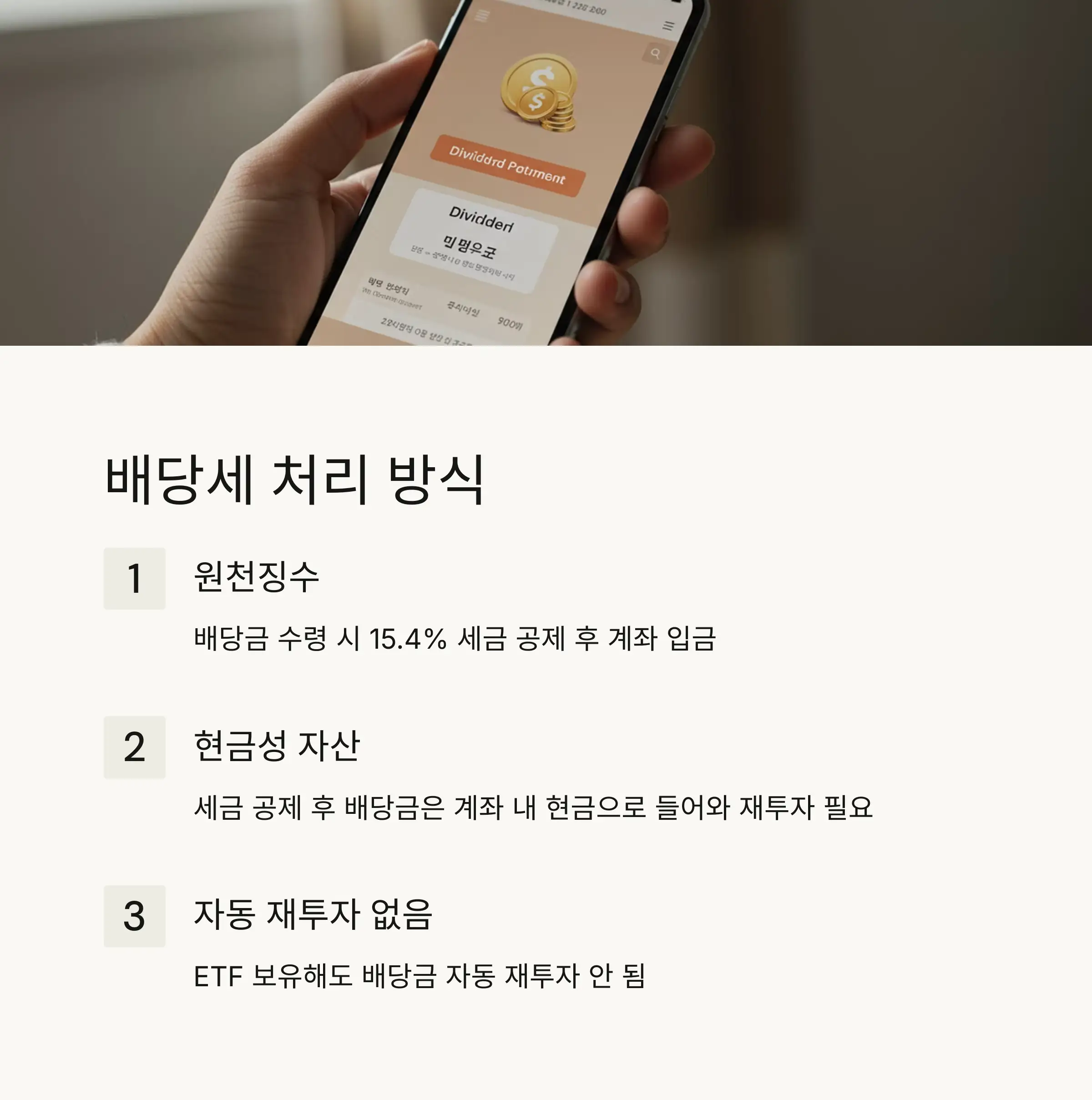 배당금에 대한 이중과세 논란의 실체 🔍