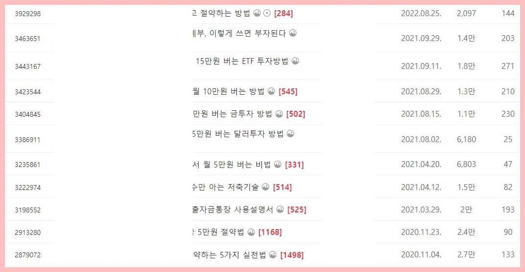 다양한 재테크 방법을 공유하는 커뮤니티의 모습