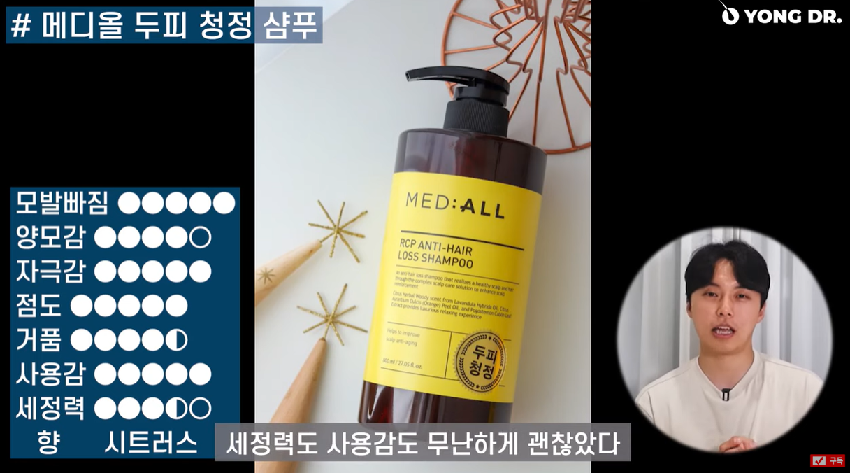 메디올 두피 청정 샴푸