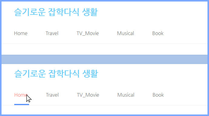 티스토리-메뉴-편집-완료