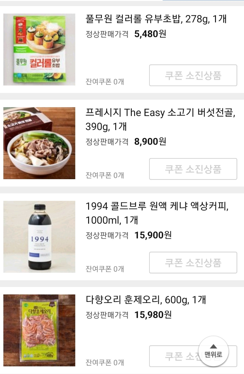 쿠팡체험단 로켓프레시