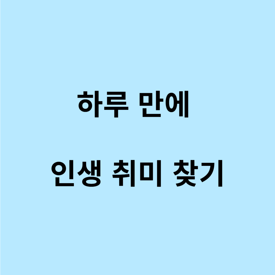 문화센터 원데이 클래스