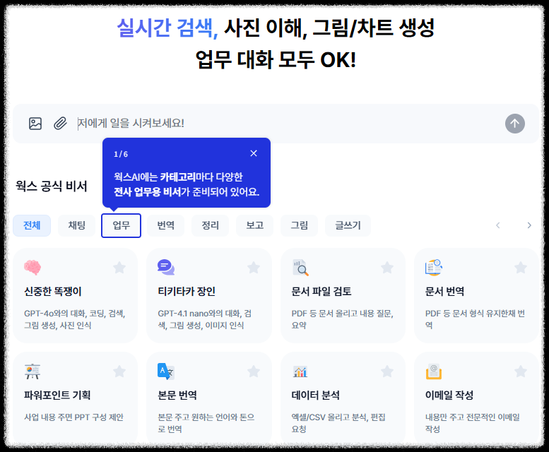 직장인 웍스AI 사용법｜30대 실무자를 위한 전사 업무용 AI비서 활용법 마케팅 기획 보고서 콘텐츠 기획 자동화 상세페이지 카피 보고서 기획서 자동화 툴 채팅 번역 보고 그림 글쓰기 등