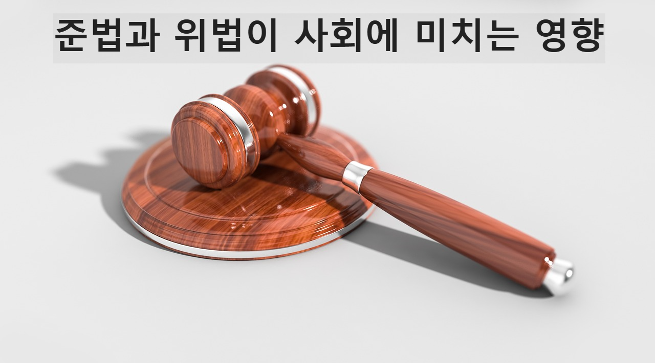법과 원칙