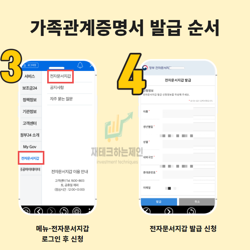 가족관계 증명서 인터넷 발급10