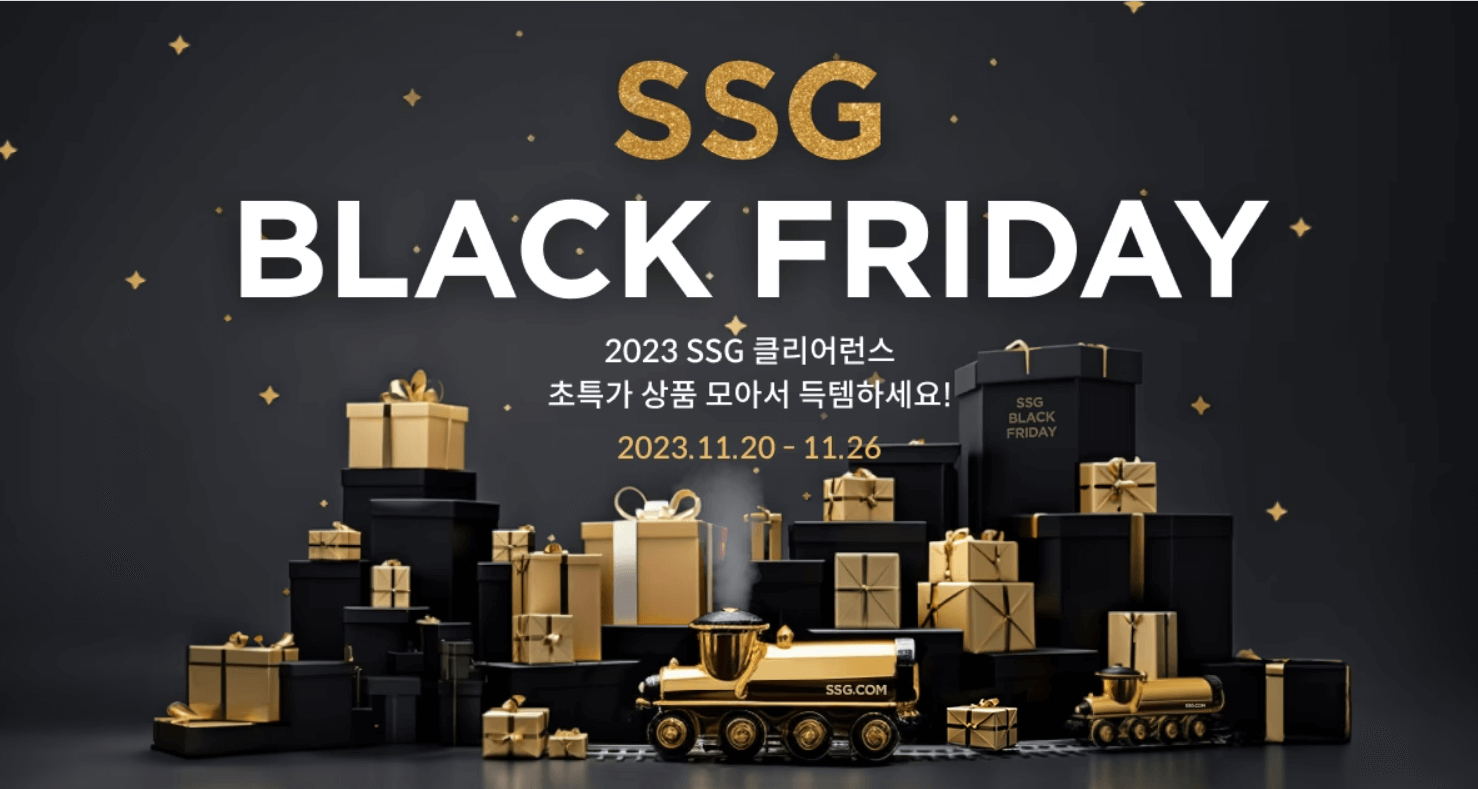 2023 SSG 블랙프라이데이