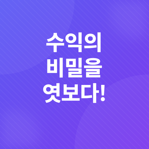 애드포스트 수익_2