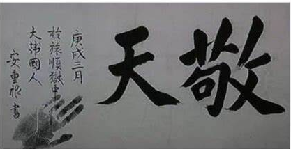 안중근 의사 경천