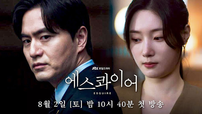 에스콰이어 드라마