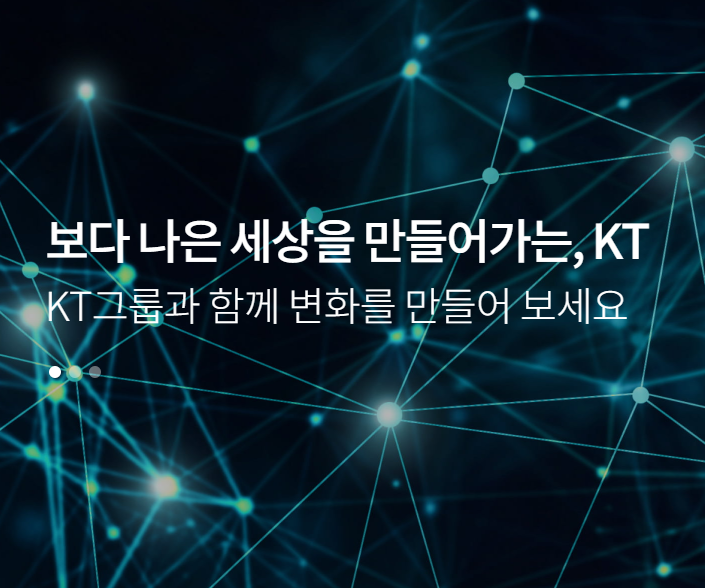 KT 채용 자소서