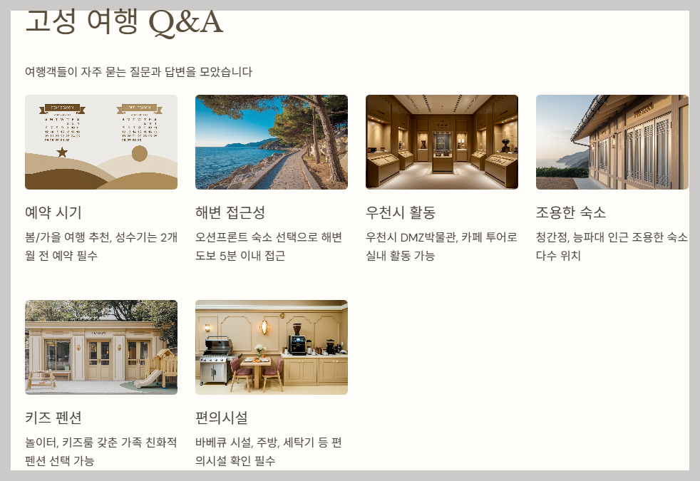 고성 질문모음