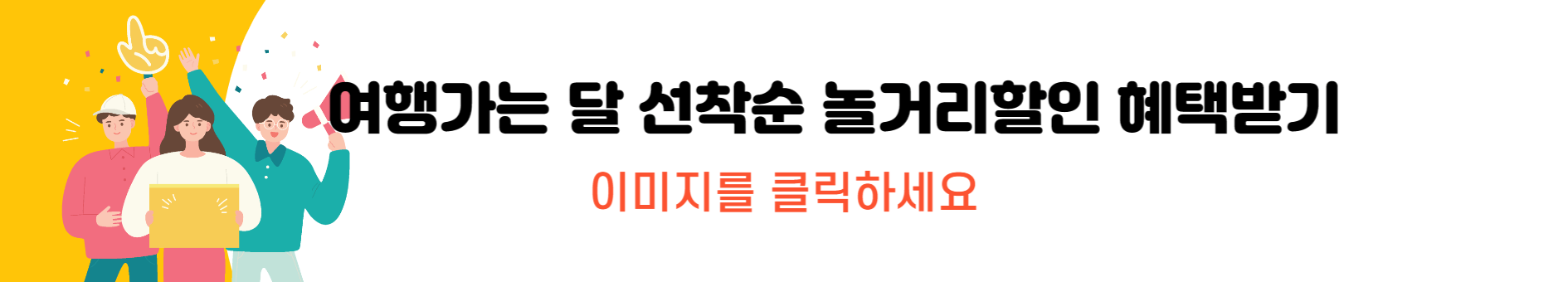여행 숙박할인