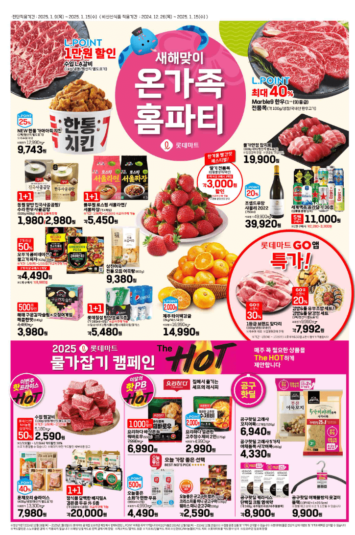 롯데마트- 재고조회