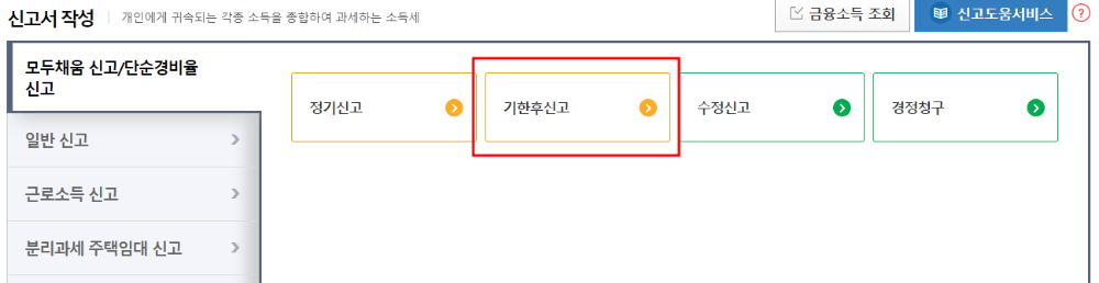 홈택스 종합소득세 환급 이미지입니다.