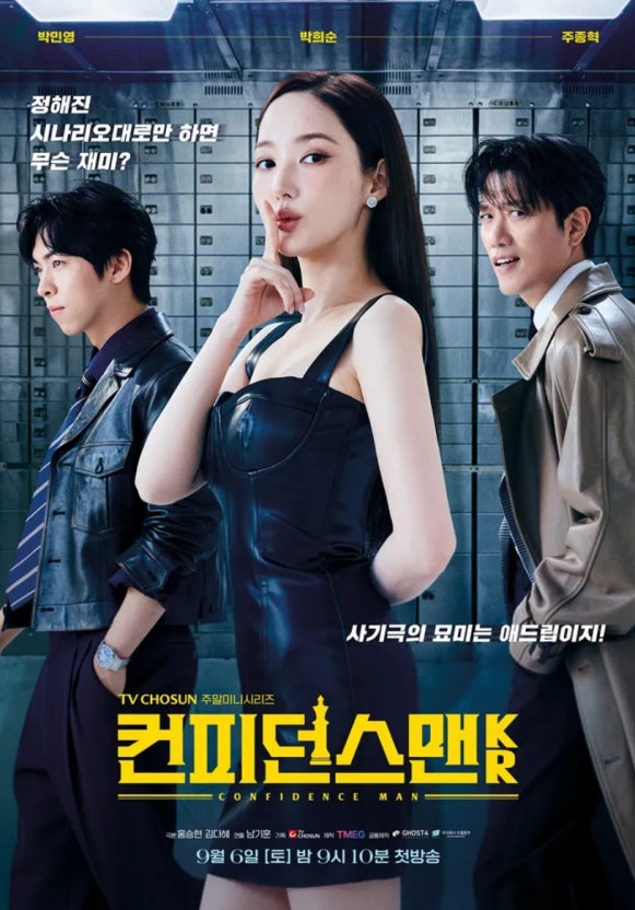 드라마 켄피던스맨KR 광고 포스터