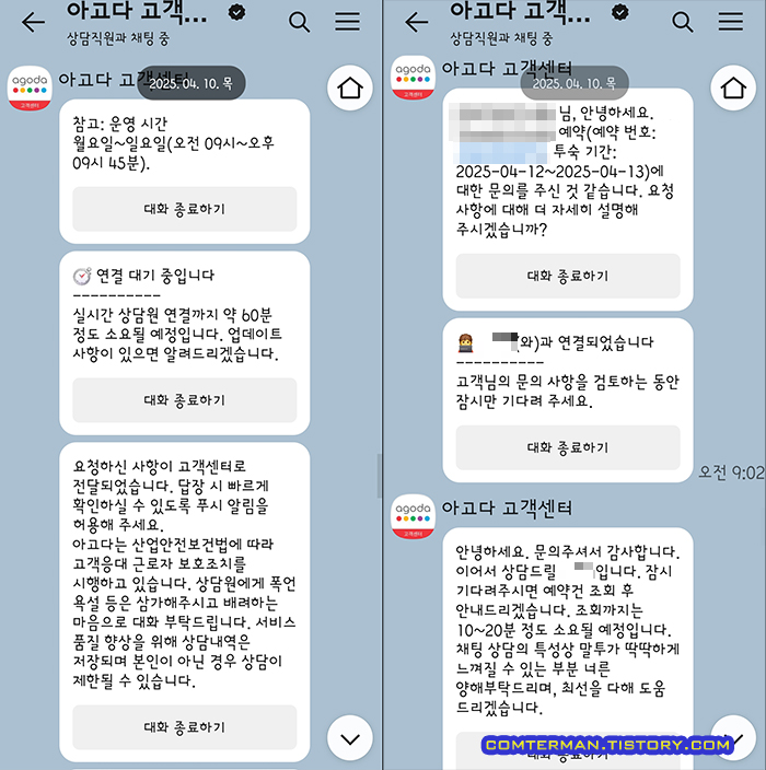 아고다 고객센터 상담원 연결