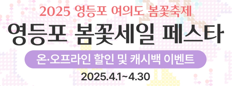 여의도 벚꽃축제